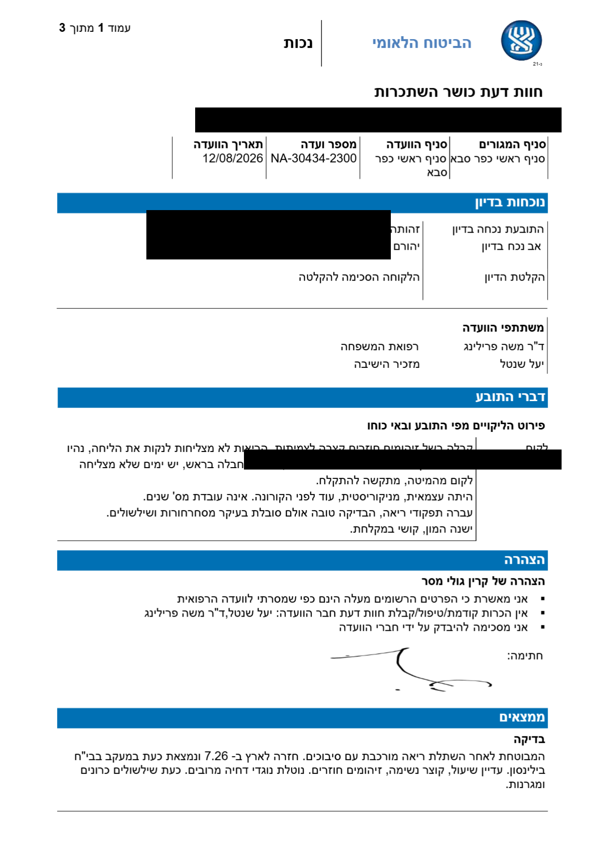 החלטת ועדה עמוד 1
