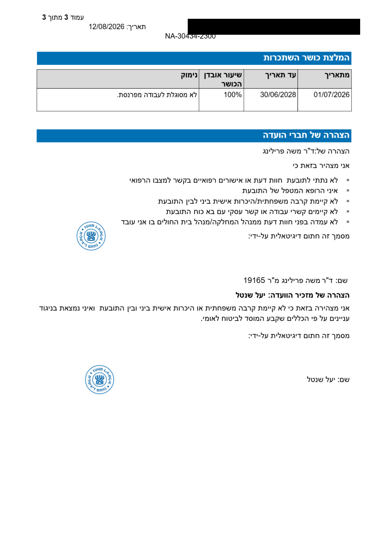 החלטת ועדה עמוד 3