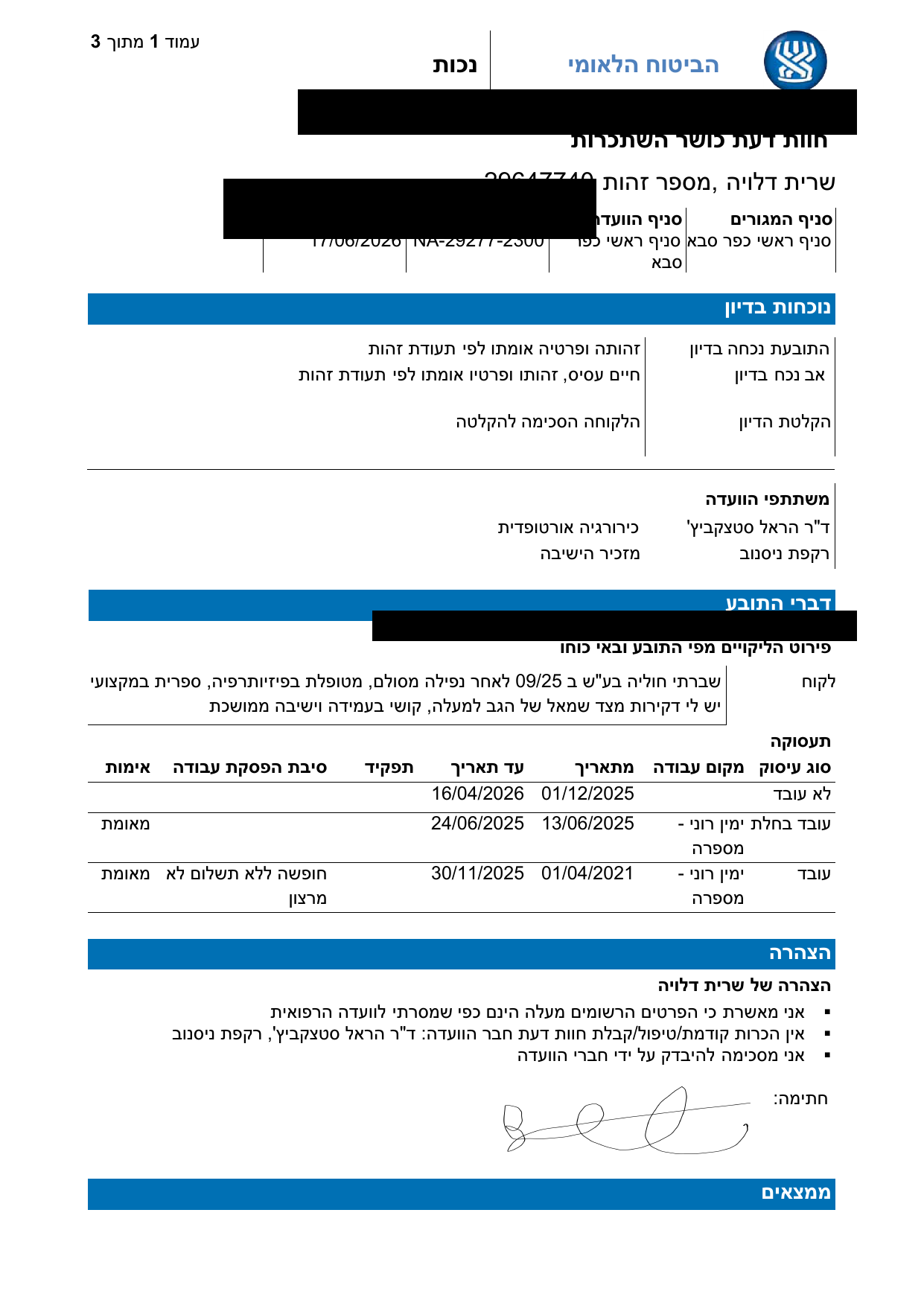 החלטת ועדה עמוד 1