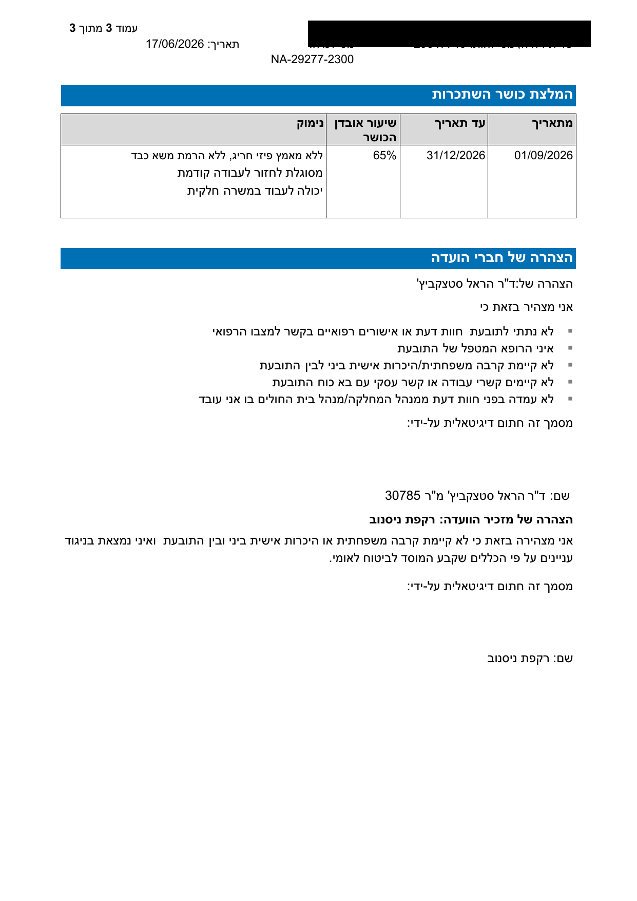 החלטת ועדה עמוד 3